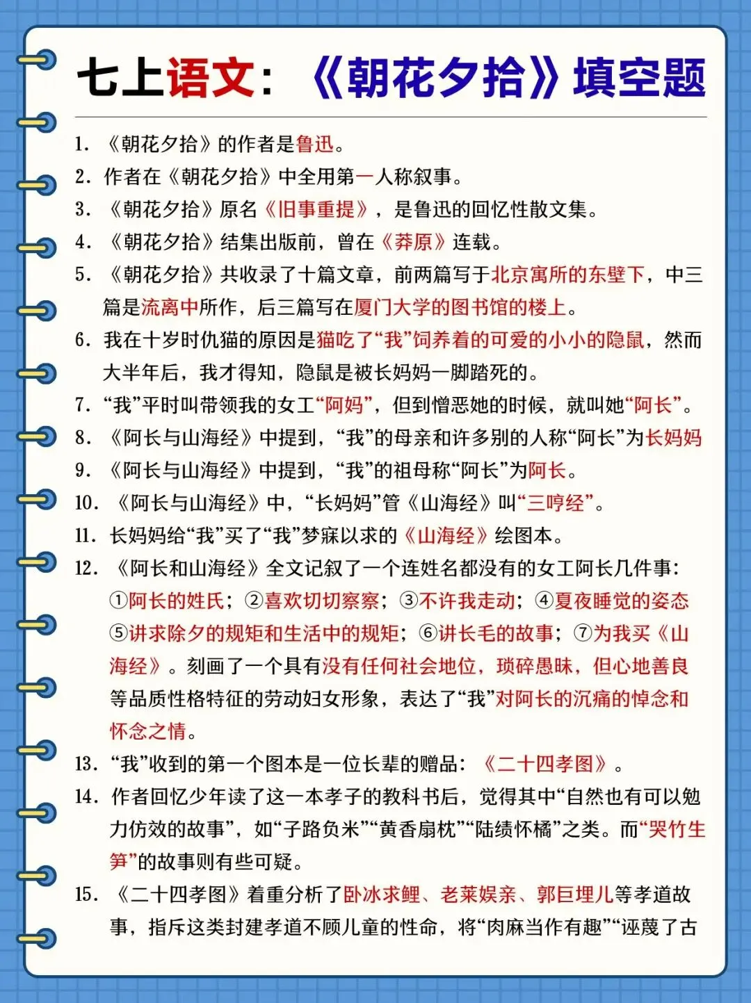 初一新版 2026 七上全科各科复习必背考点汇总,可打印版!-第8张图片-四季读书网