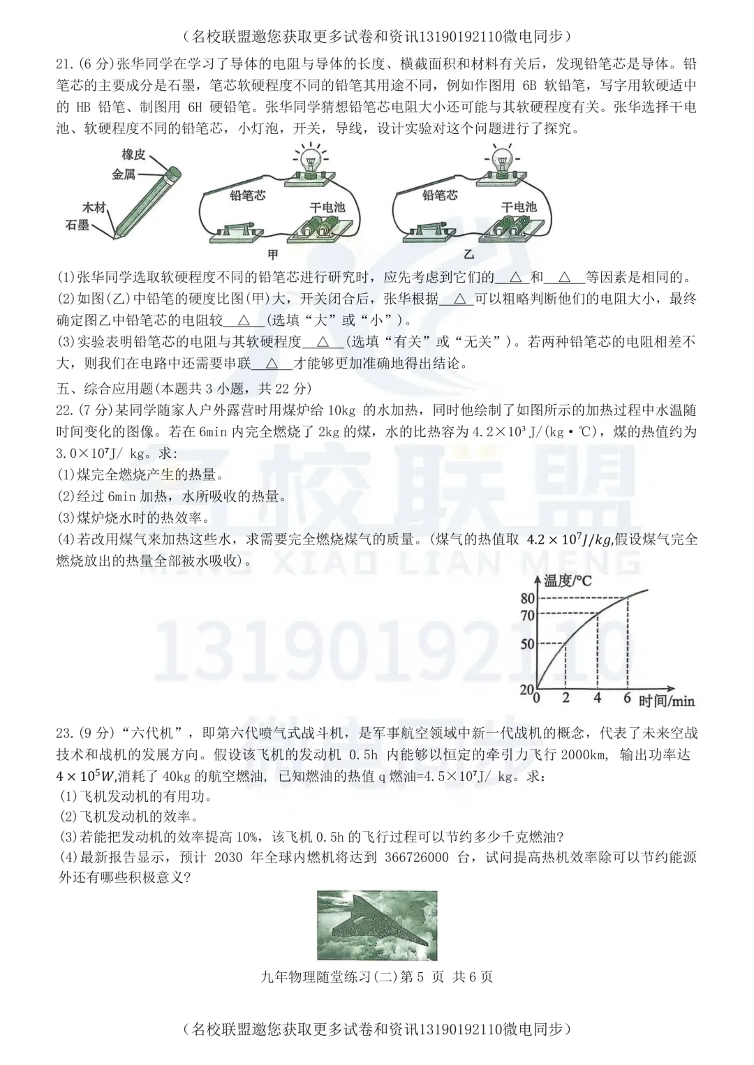 【初三上物理】辽宁省铁岭市开原市2025-2026学年九年级上学期10月月考物理试题+答案-第6张图片-四季读书网 【初三上物理】辽宁省铁岭市开原市2025-2026学年九年级上学期10月月考物理试题+答案-第6张图片-四季读书网