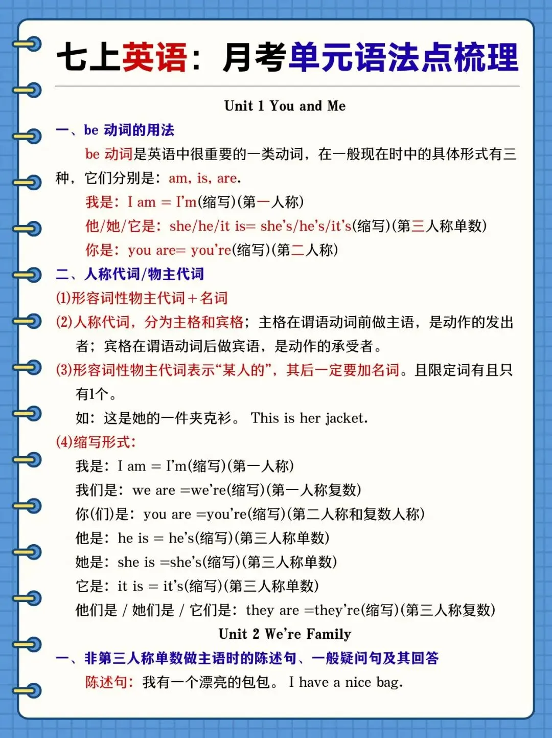 初一新版 2026 七上全科各科复习必背考点汇总,可打印版!-第9张图片-四季读书网