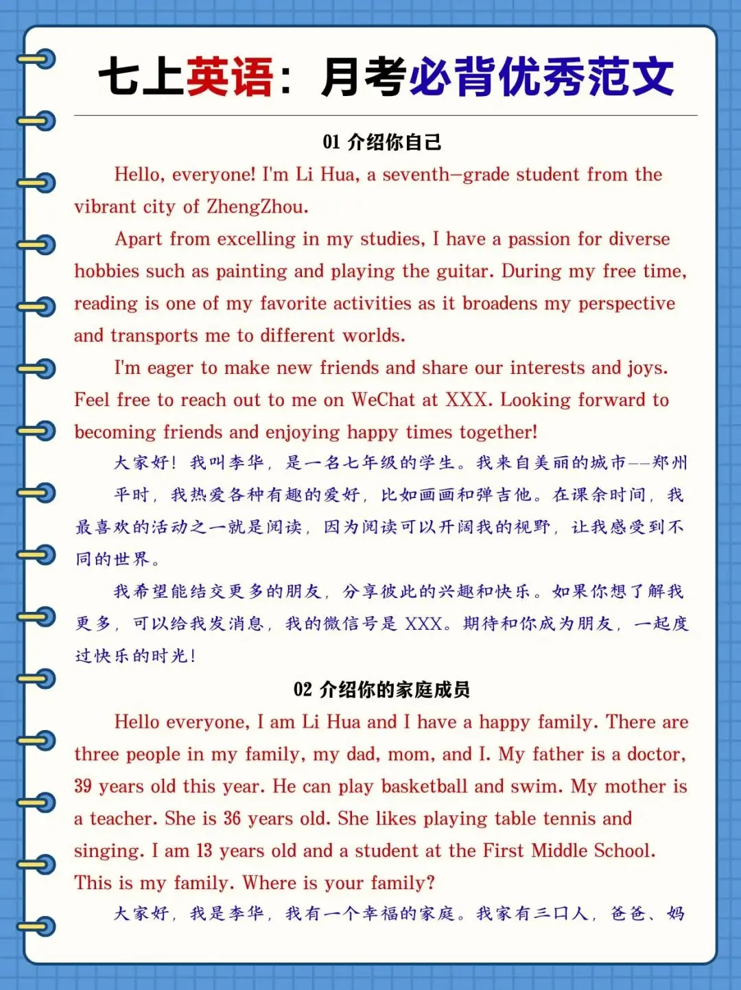 初一新版 2026 七上全科各科复习必背考点汇总,可打印版!-第10张图片-四季读书网