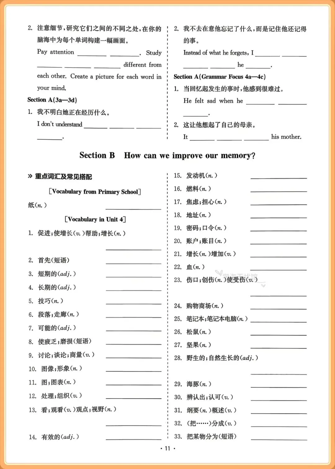 初三英语|2026新人教九上英语重点核心知识早读背诵本+默写本-第10张图片-四季读书网
