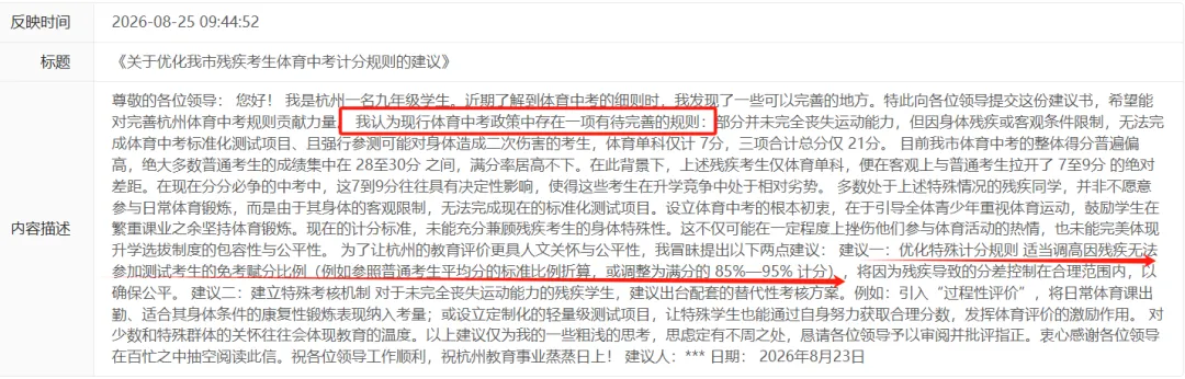 学生实名建议:体育中考免考分数应优化提高分值!-第2张图片-四季读书网