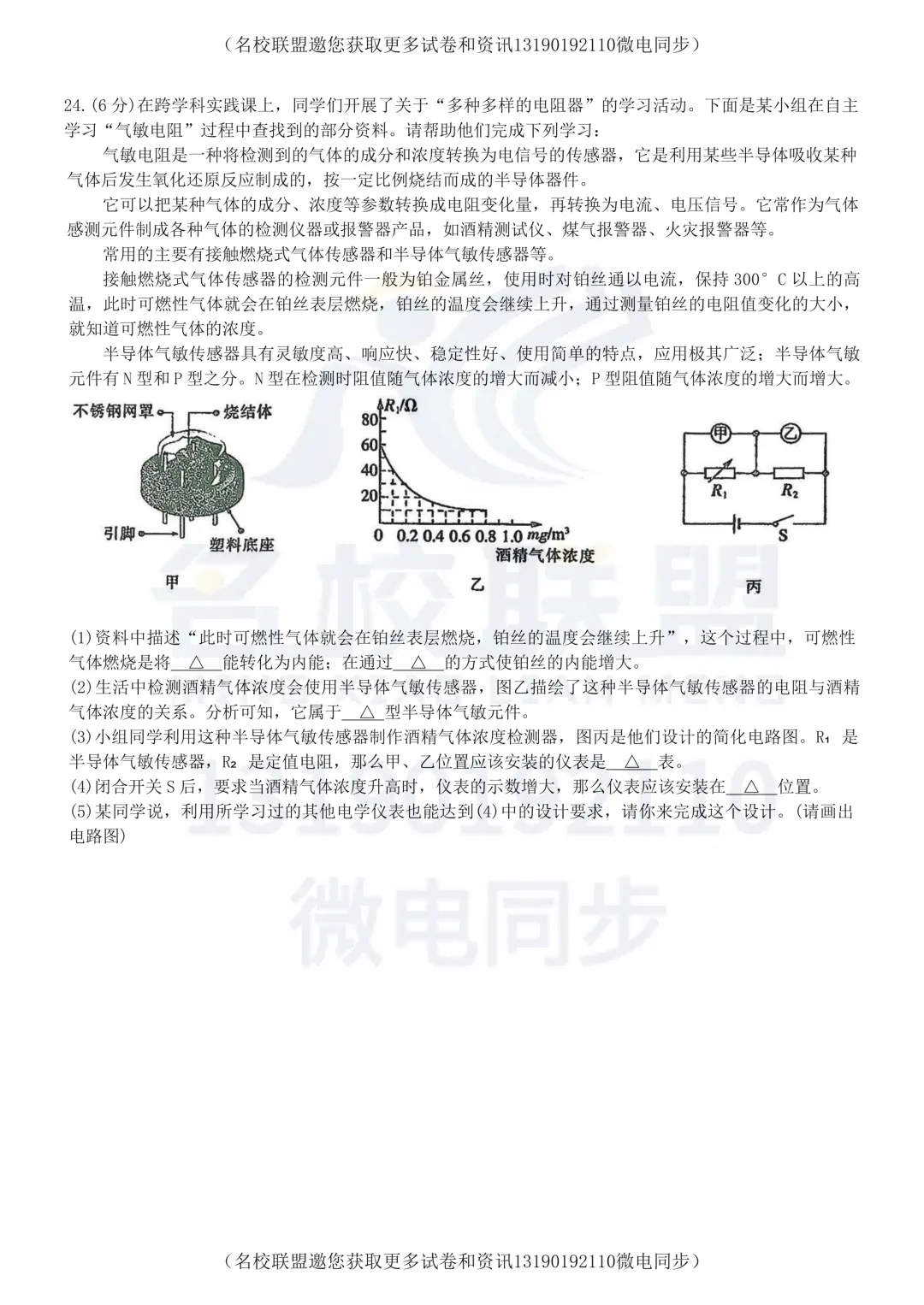 【初三上物理】辽宁省铁岭市开原市2025-2026学年九年级上学期10月月考物理试题+答案-第7张图片-四季读书网 【初三上物理】辽宁省铁岭市开原市2025-2026学年九年级上学期10月月考物理试题+答案-第7张图片-四季读书网