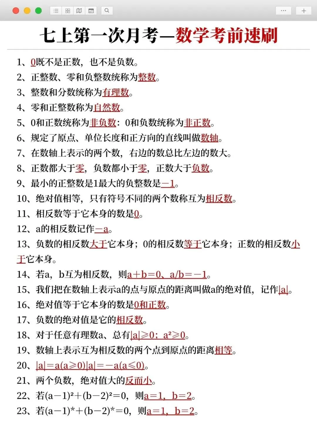 初一新版 2026 七上全科各科复习必背考点汇总,可打印版!-第12张图片-四季读书网