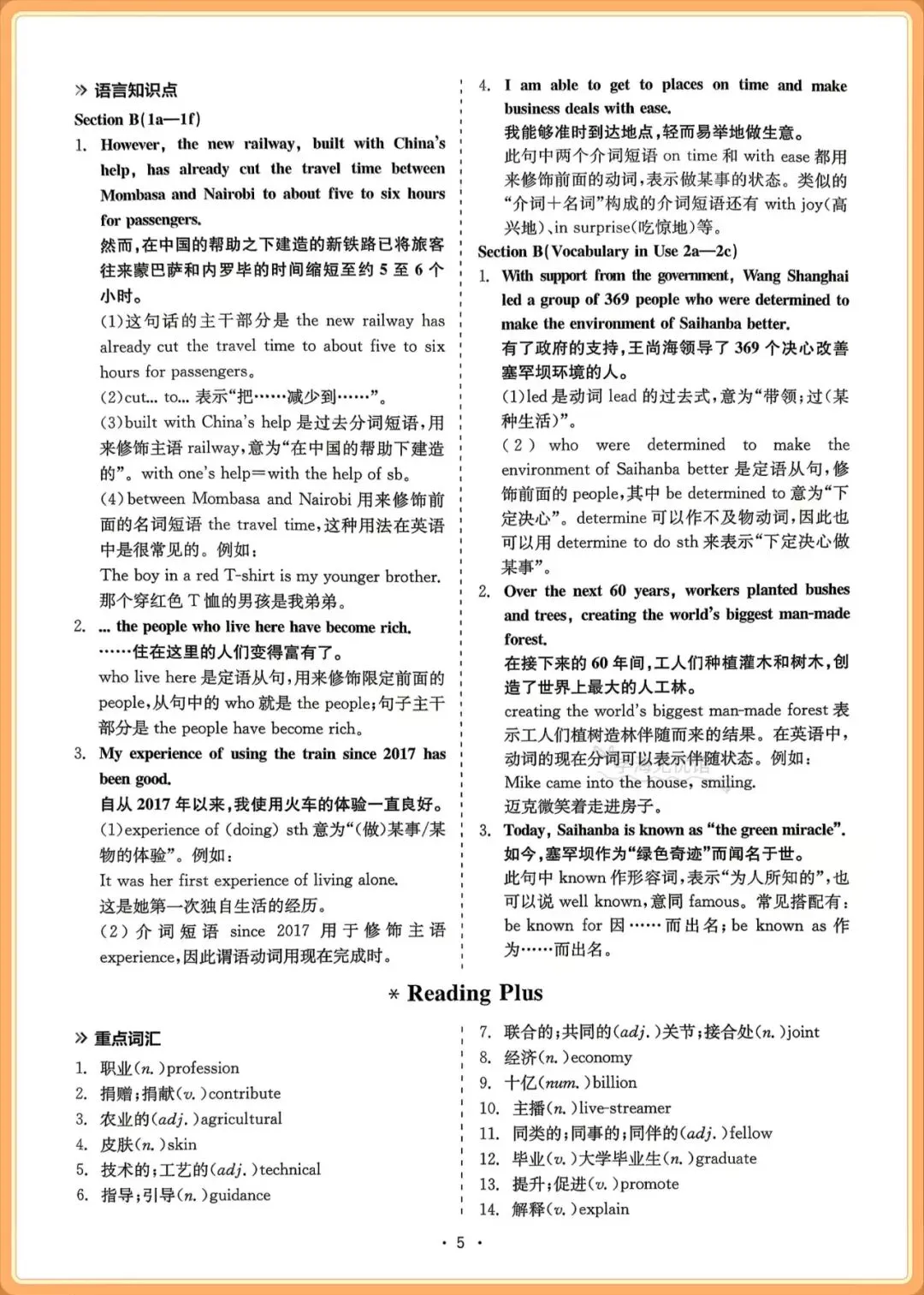 初三英语|2026新人教九上英语重点核心知识早读背诵本+默写本-第14张图片-四季读书网