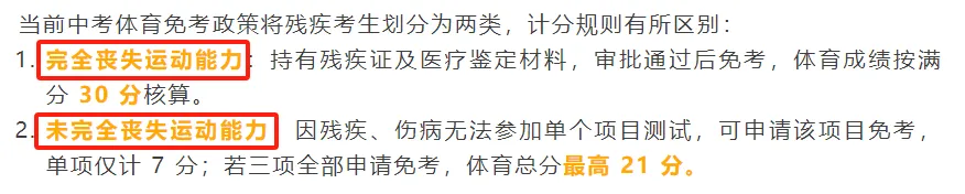 学生实名建议:体育中考免考分数应优化提高分值!-第4张图片-四季读书网