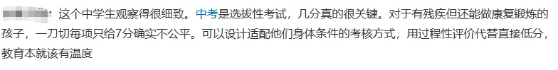 学生实名建议:体育中考免考分数应优化提高分值!-第5张图片-四季读书网
