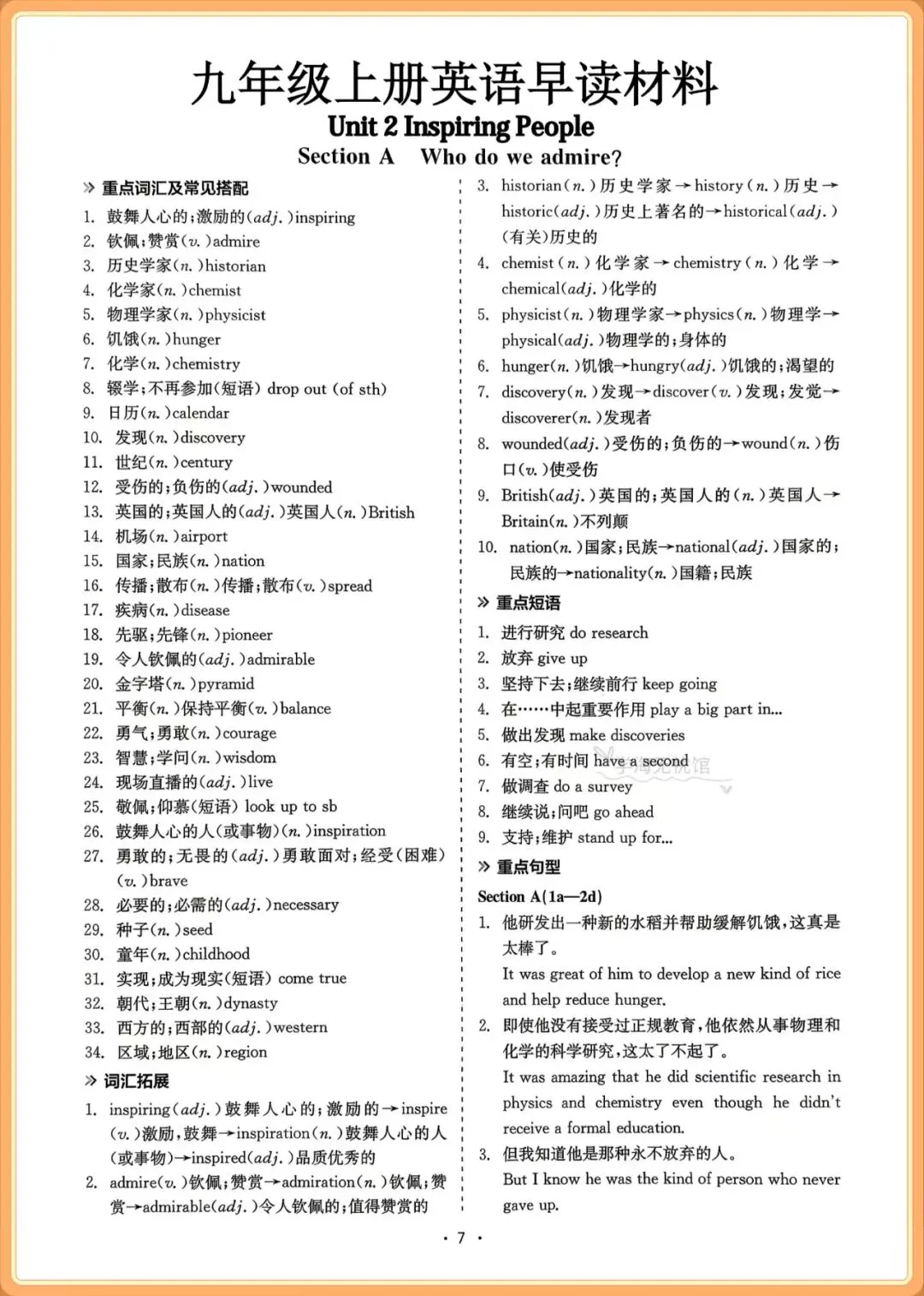 初三英语|2026新人教九上英语重点核心知识早读背诵本+默写本-第15张图片-四季读书网