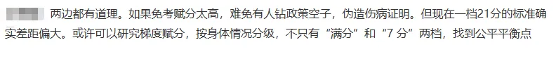 学生实名建议:体育中考免考分数应优化提高分值!-第6张图片-四季读书网