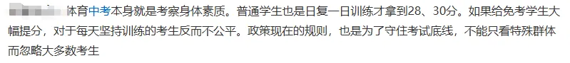 学生实名建议:体育中考免考分数应优化提高分值!-第7张图片-四季读书网