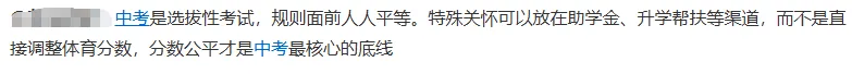 学生实名建议:体育中考免考分数应优化提高分值!-第9张图片-四季读书网