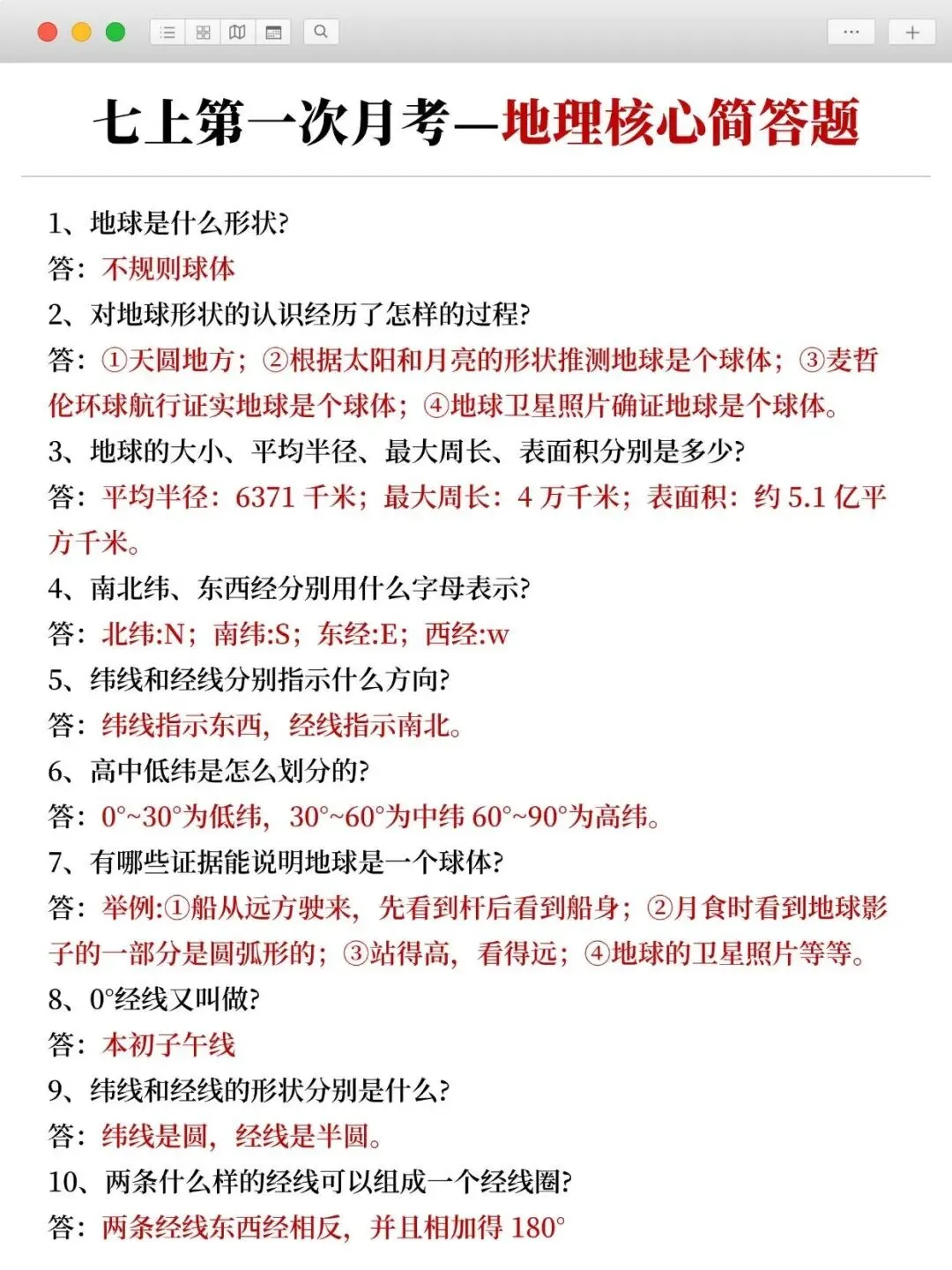 初一新版 2026 七上全科各科复习必背考点汇总,可打印版!-第13张图片-四季读书网