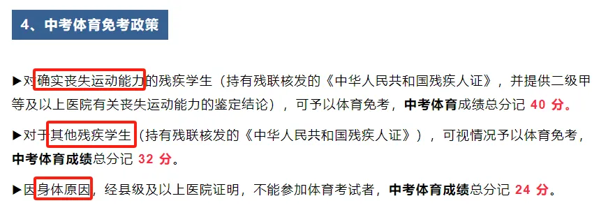 学生实名建议:体育中考免考分数应优化提高分值!-第10张图片-四季读书网