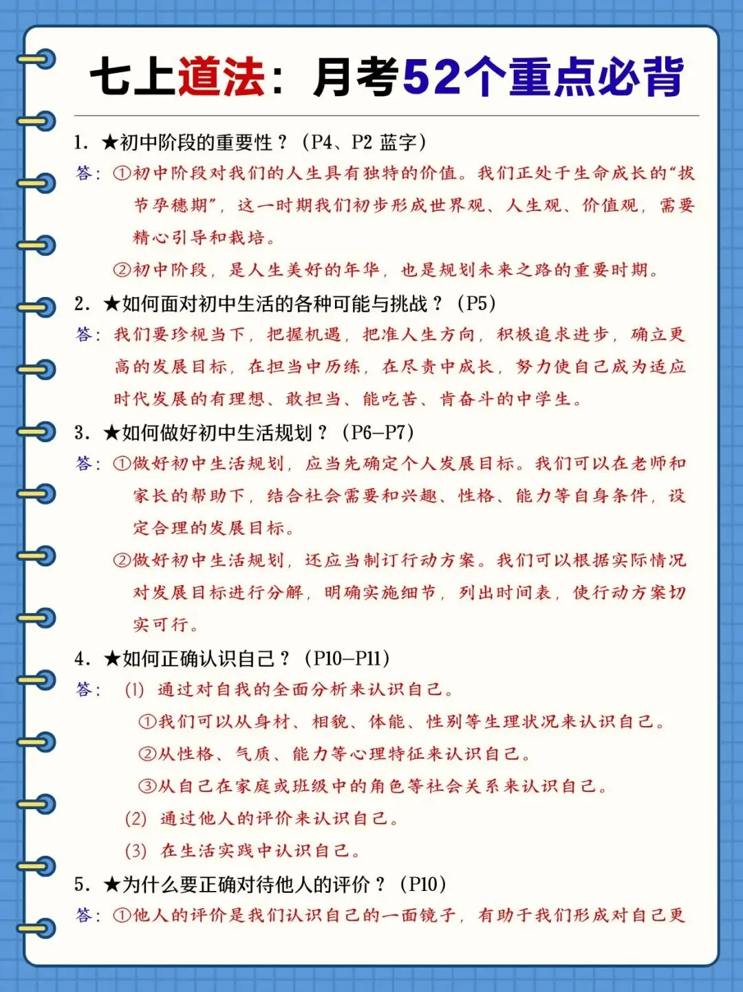 初一新版 2026 七上全科各科复习必背考点汇总,可打印版!-第14张图片-四季读书网