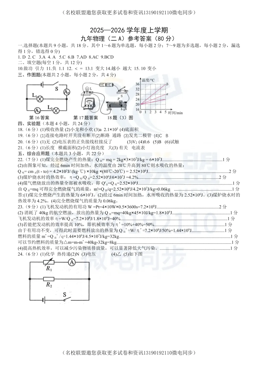 【初三上物理】辽宁省铁岭市开原市2025-2026学年九年级上学期10月月考物理试题+答案-第10张图片-四季读书网 【初三上物理】辽宁省铁岭市开原市2025-2026学年九年级上学期10月月考物理试题+答案-第10张图片-四季读书网
