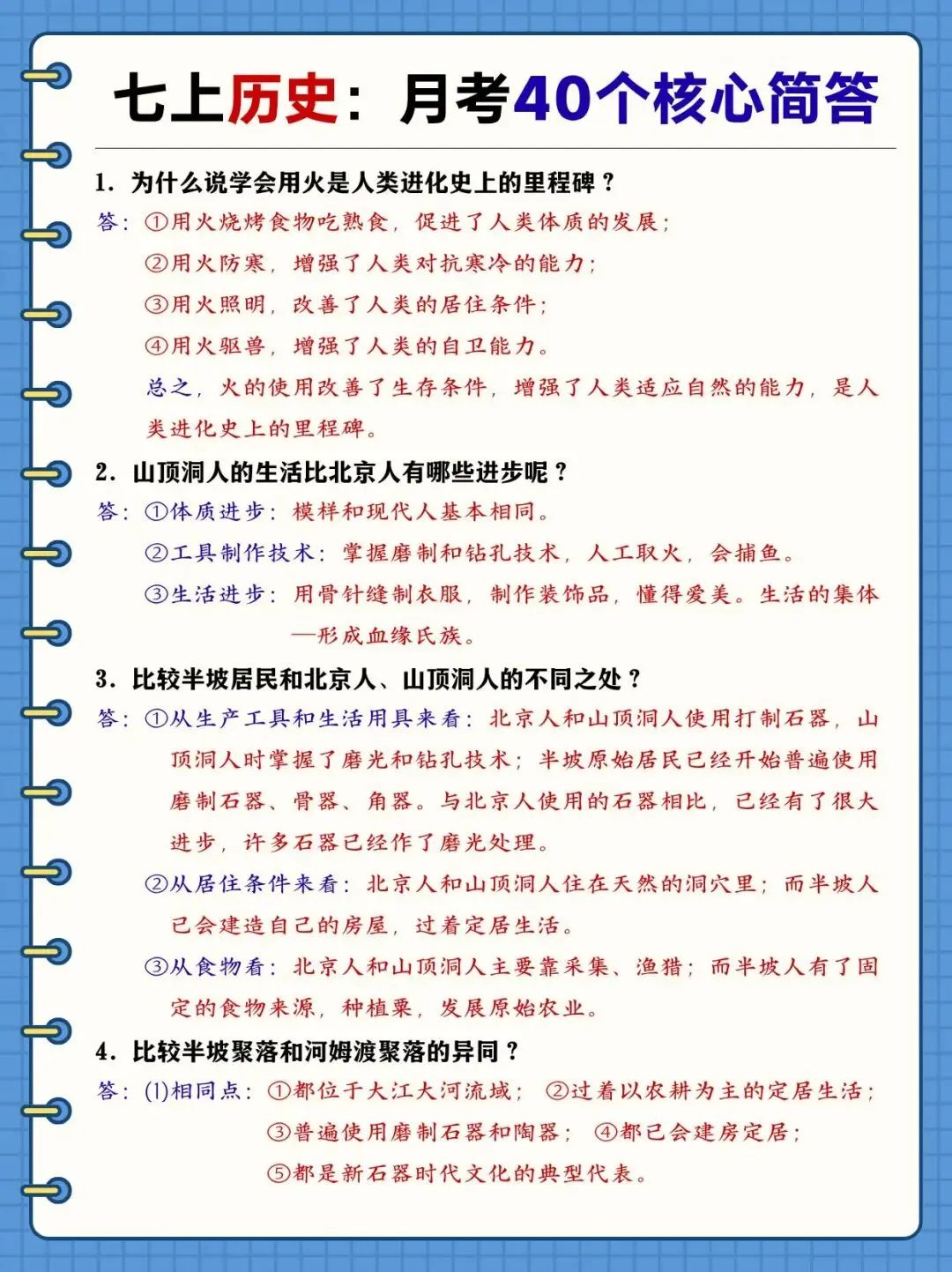 初一新版 2026 七上全科各科复习必背考点汇总,可打印版!-第15张图片-四季读书网