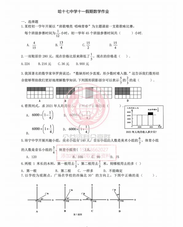 【初一/六上】2025年哈17中六(上)数学·十一作业二-第3张图片-四季读书网