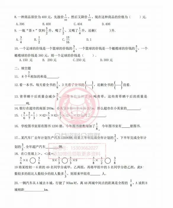 【初一/六上】2025年哈17中六(上)数学·十一作业二-第4张图片-四季读书网