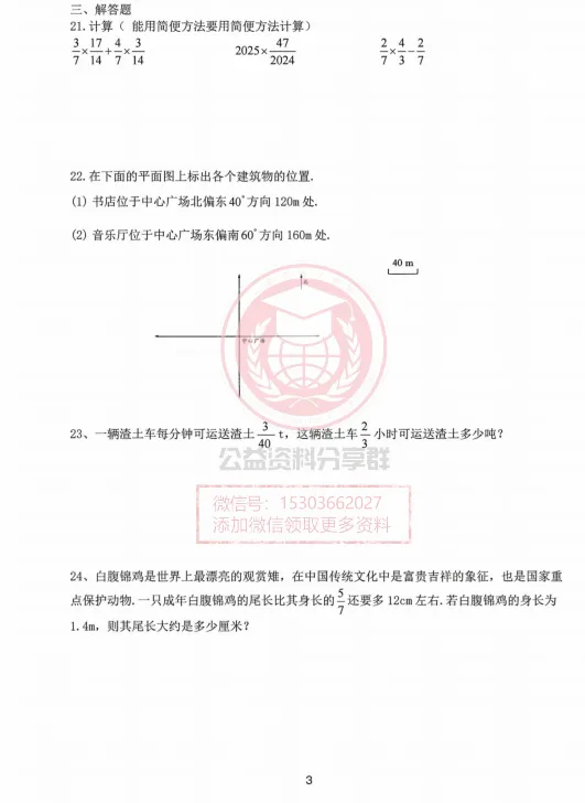 【初一/六上】2025年哈17中六(上)数学·十一作业二-第5张图片-四季读书网