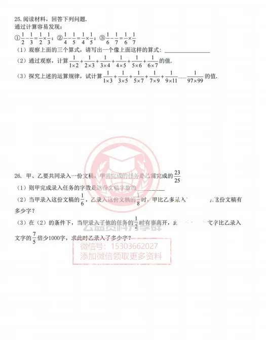 【初一/六上】2025年哈17中六(上)数学·十一作业二-第6张图片-四季读书网
