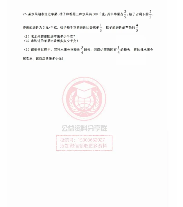 【初一/六上】2025年哈17中六(上)数学·十一作业二-第7张图片-四季读书网