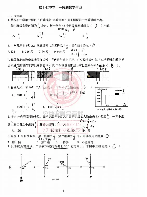 【初一/六上】2025年哈17中六(上)数学·十一作业二-第8张图片-四季读书网