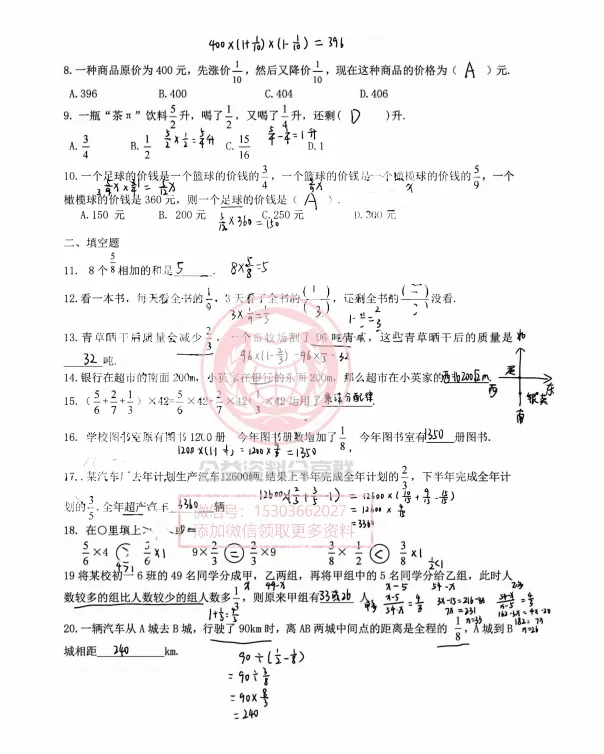 【初一/六上】2025年哈17中六(上)数学·十一作业二-第9张图片-四季读书网