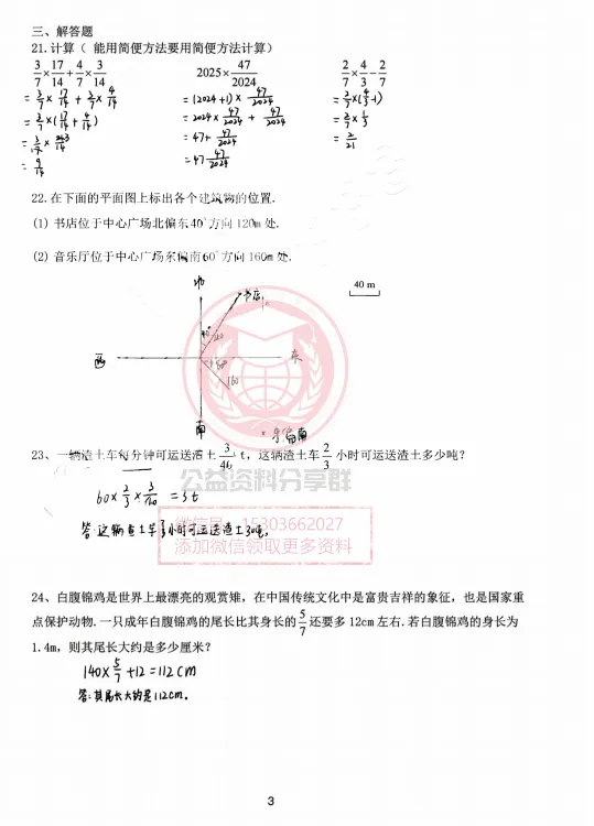【初一/六上】2025年哈17中六(上)数学·十一作业二-第10张图片-四季读书网