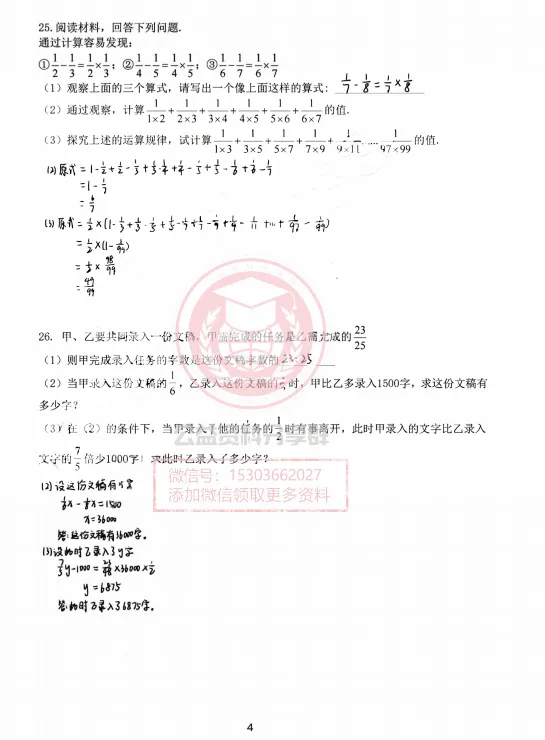 【初一/六上】2025年哈17中六(上)数学·十一作业二-第11张图片-四季读书网