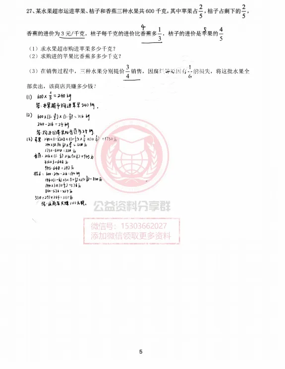 【初一/六上】2025年哈17中六(上)数学·十一作业二-第12张图片-四季读书网