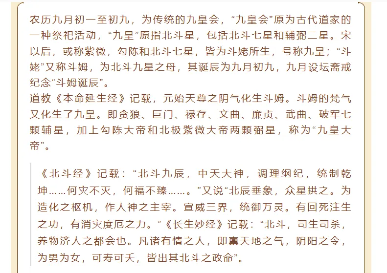 【法讯】九月初一至初九,大义观将啓建九皇胜会!-第7张图片-四季读书网
