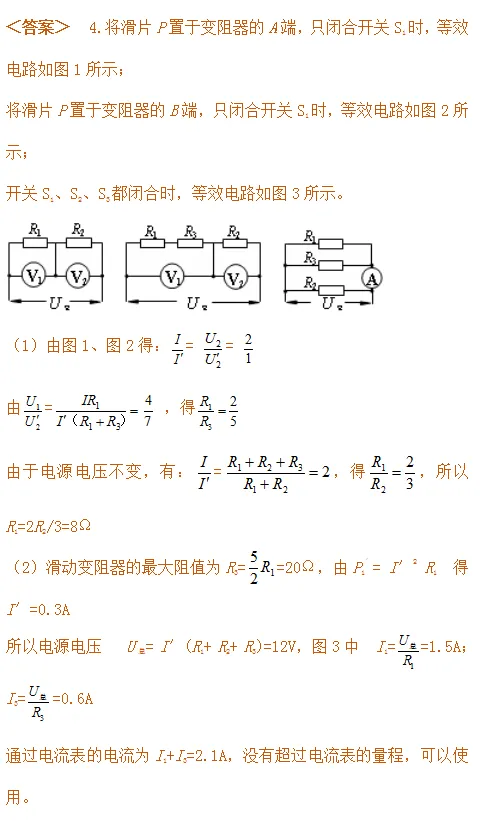中考电学压轴题精选,轻松搞定!-第4张图片-四季读书网