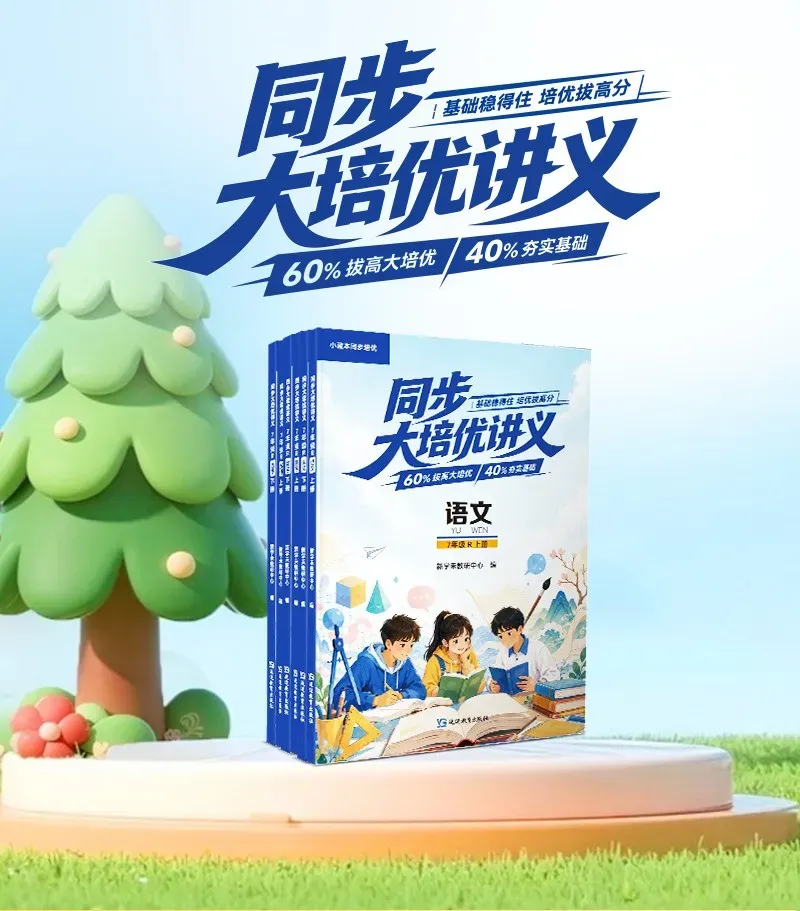 初一跟不上、初二两极分化、初三来不及?一套教辅全搞定-第2张图片-四季读书网