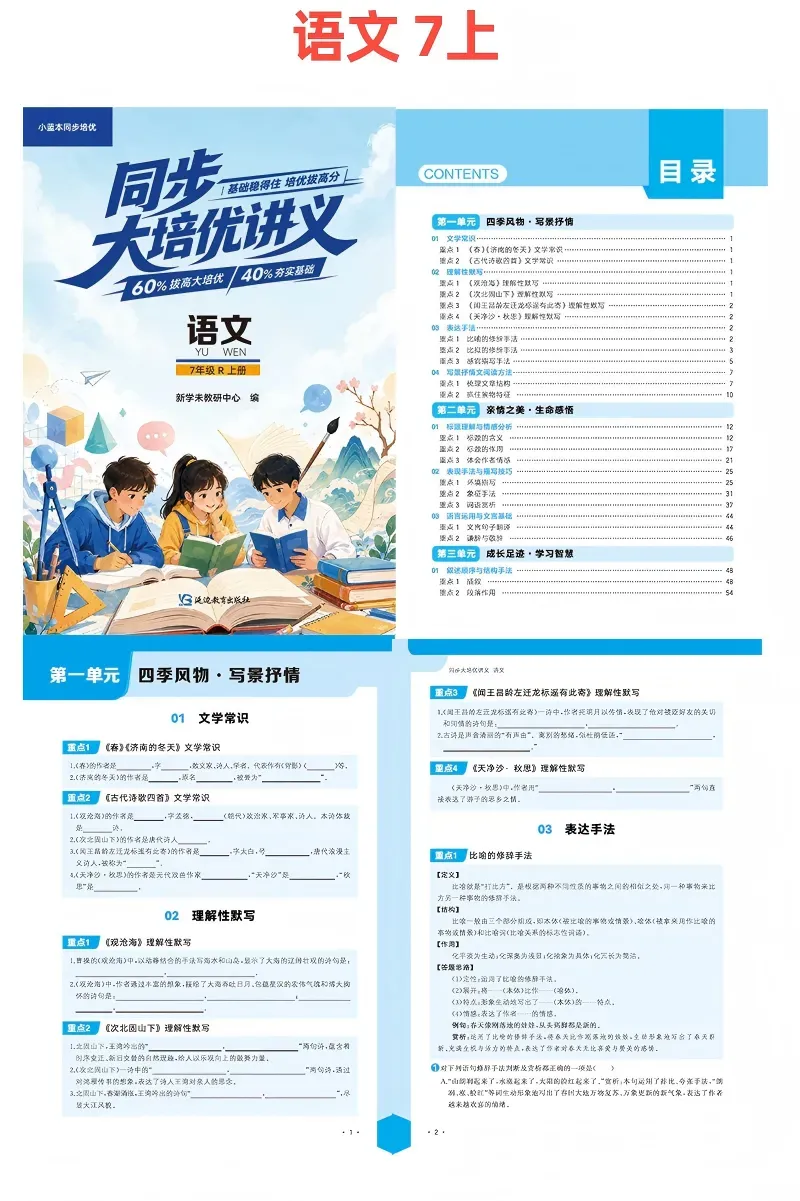 初一跟不上、初二两极分化、初三来不及?一套教辅全搞定-第7张图片-四季读书网