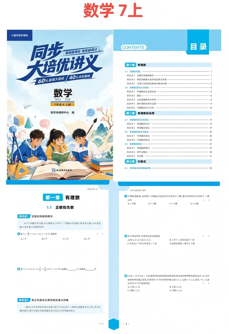 初一跟不上、初二两极分化、初三来不及?一套教辅全搞定-第8张图片-四季读书网