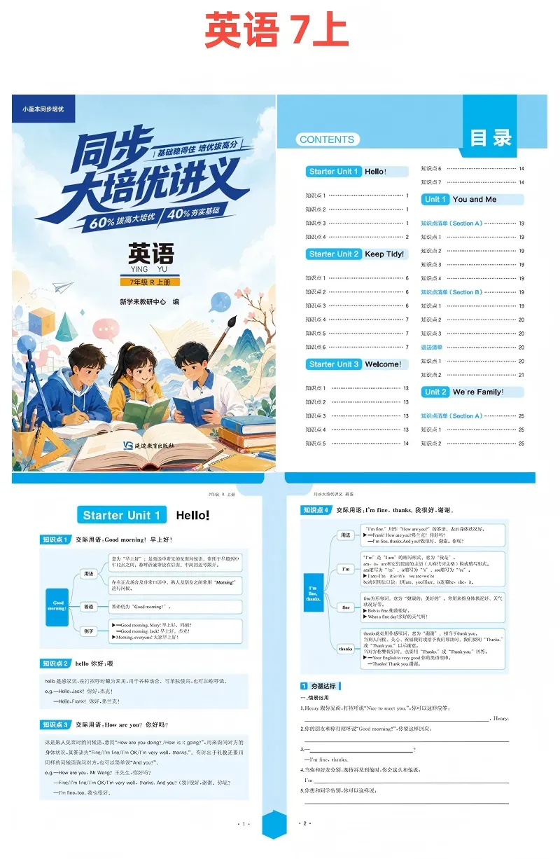 初一跟不上、初二两极分化、初三来不及?一套教辅全搞定-第9张图片-四季读书网