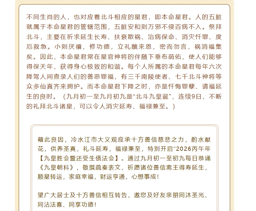 【法讯】九月初一至初九,大义观将啓建九皇胜会!-第14张图片-四季读书网