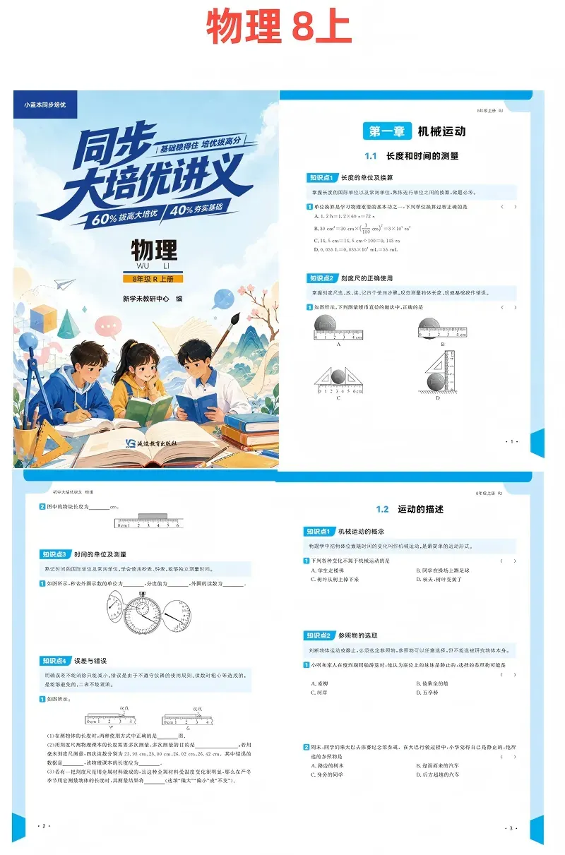 初一跟不上、初二两极分化、初三来不及?一套教辅全搞定-第10张图片-四季读书网