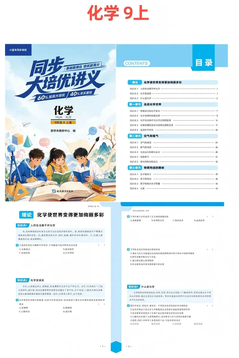 初一跟不上、初二两极分化、初三来不及?一套教辅全搞定-第11张图片-四季读书网