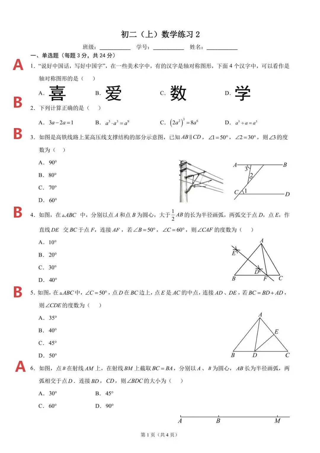 【试题更新】2026年北京人大附中初二数学练习2试题及答案出炉-第1张图片-四季读书网