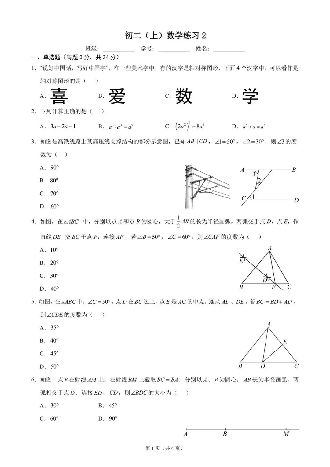 【试题更新】2026年北京人大附中初二数学练习2试题及答案出炉-第2张图片-四季读书网