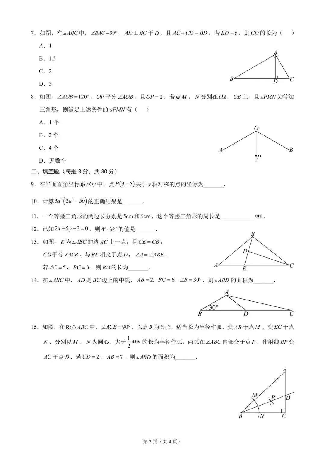 【试题更新】2026年北京人大附中初二数学练习2试题及答案出炉-第3张图片-四季读书网