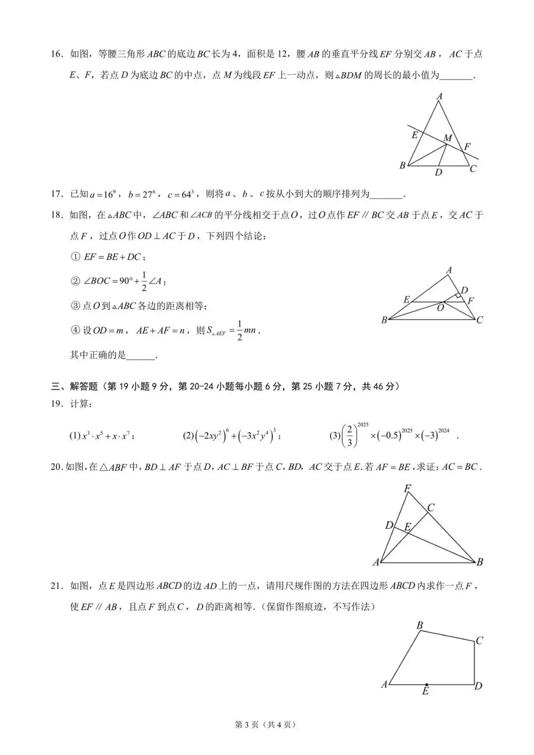 【试题更新】2026年北京人大附中初二数学练习2试题及答案出炉-第4张图片-四季读书网