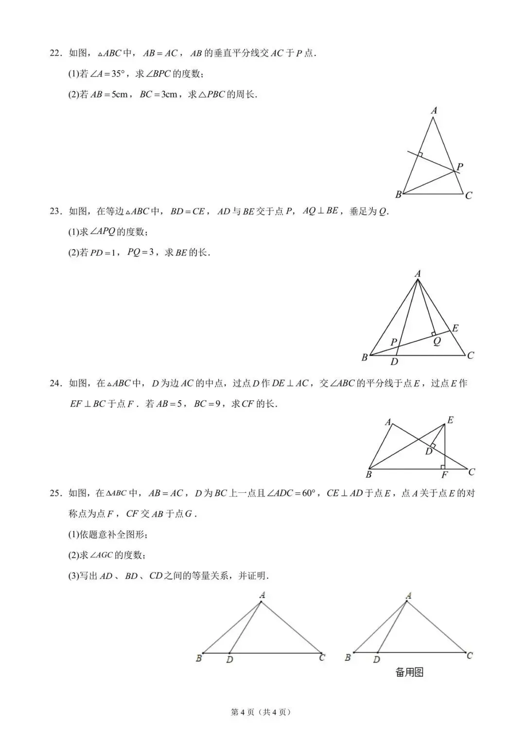 【试题更新】2026年北京人大附中初二数学练习2试题及答案出炉-第5张图片-四季读书网
