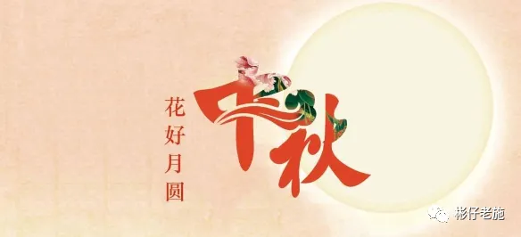 中考满分作文:《又到中秋月圆时》-第1张图片-四季读书网