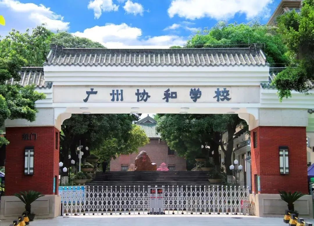 一文读懂 | 2027中考,多少分适合填报广州协和学校?-第3张图片-四季读书网 一文读懂 | 2027中考,多少分适合填报广州协和学校?-第3张图片-四季读书网