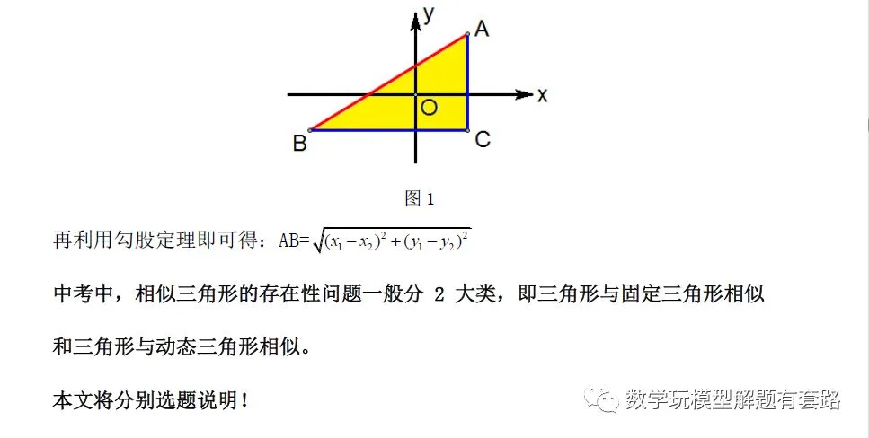 【中考压轴】因动点产生的三角形相似问题-第6张图片-四季读书网