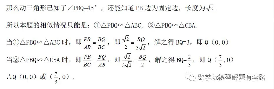 【中考压轴】因动点产生的三角形相似问题-第8张图片-四季读书网