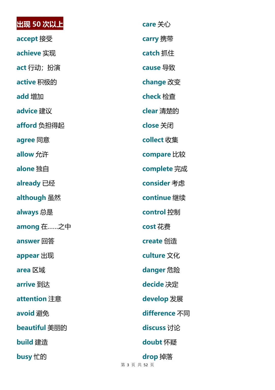 中考英语必背688高频词-第3张图片-四季读书网
