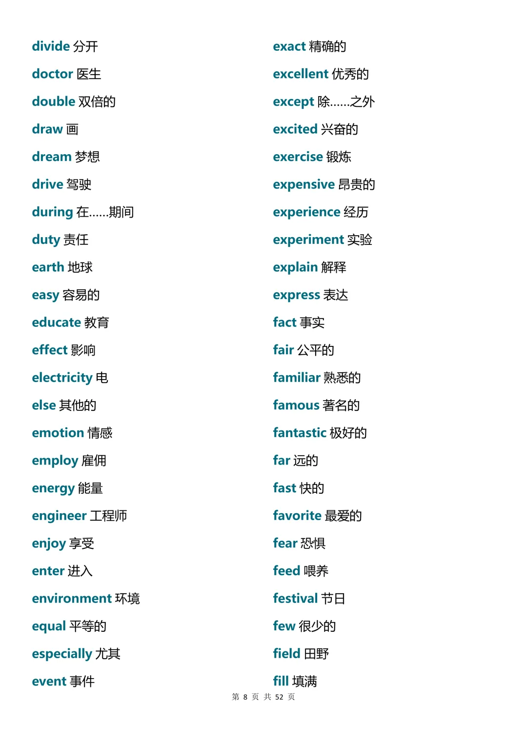中考英语必背688高频词-第8张图片-四季读书网